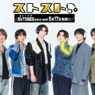 サブスク解禁を発表したSixTONES／画像は<a href="https://x.com/SixTONES_SME/status/1917922267549626703" target="_blank">公式X</a>より