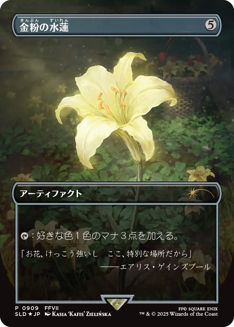 プロモカード《Gilded Lotus》