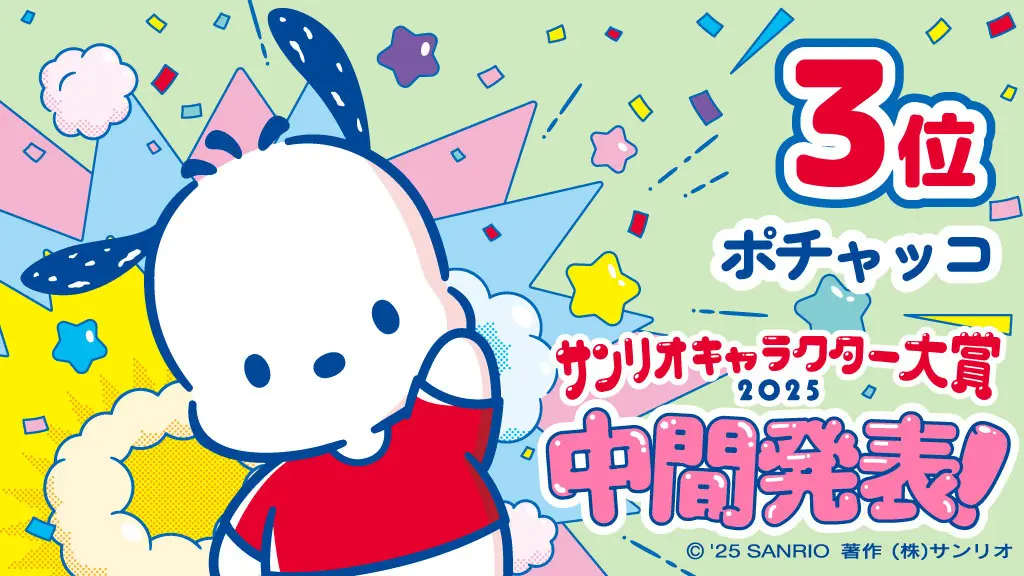 ポチャッコ