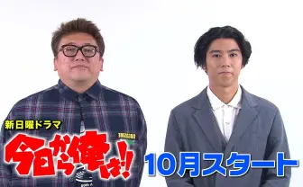 不良ギャグ漫画『今日から俺は!!』ドラマ 福田雄一監督起用でファン安堵?