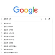 5月27日19時ごろの検索サジェスト／画像はGoogleから
