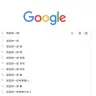 5月27日19時ごろの検索サジェスト／画像はGoogleから