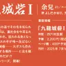 『九龍城砦I 囲城』日本語版刊行の告知