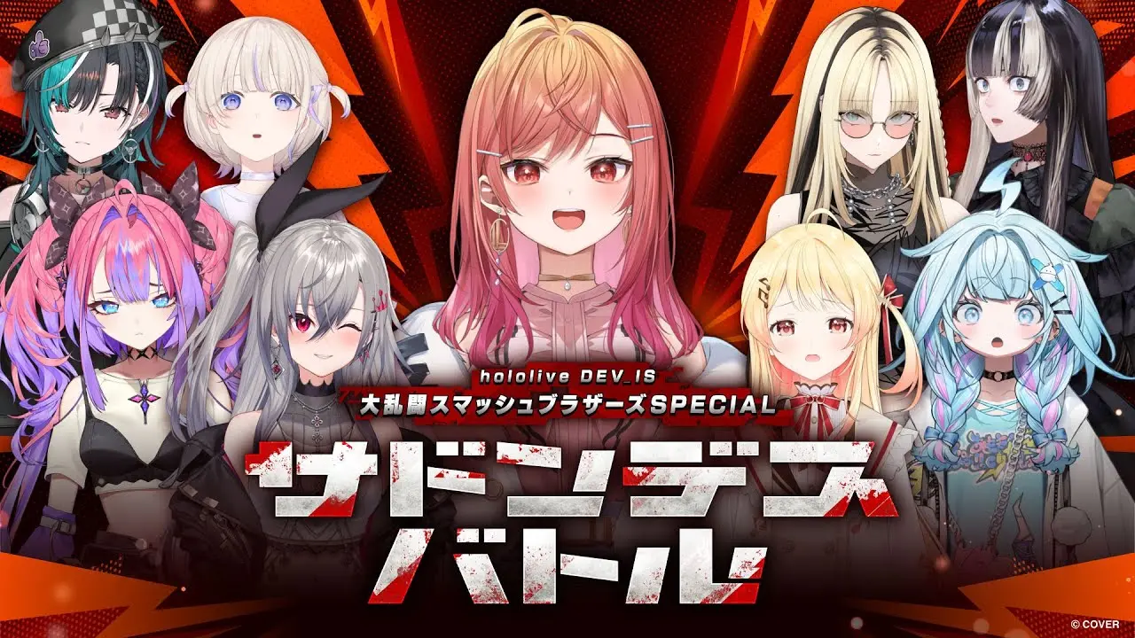 hololive DEV_ISがサドンデスで『スマブラ』対決　一撃決着の刹那を見逃すな