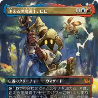 板鼻利幸さんが描き下ろした《迷える黒魔道士、ビビ》
