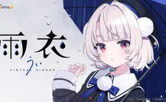 VTuber兼イラストレーター しぐれういの音声合成ライブラリ「VoiSona 雨衣」リリース