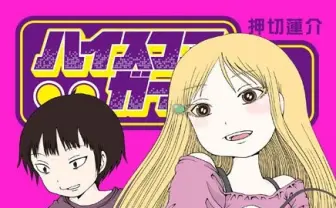 『ハイスコアガール』問題で浮き彫りになった、著作権の理解度の低さ