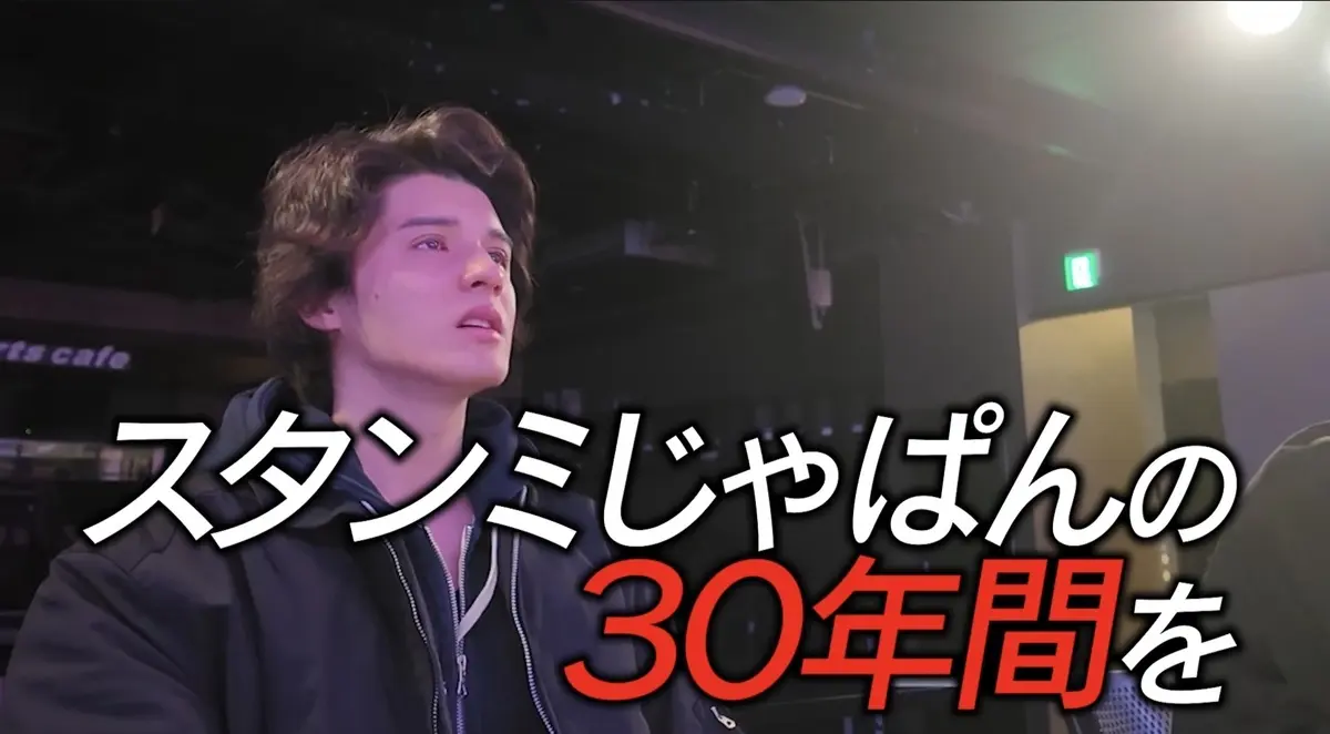 スタンミ、俳優への挑戦を収めたドキュメンタリー公開　挑戦の理由や恐怖を語る