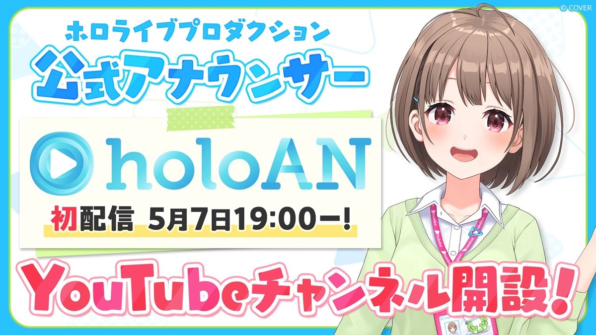 ホロライブ、所属タレントのニュースを届けるYouTubeチャンネルを開設