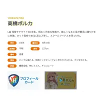 「イキヅライブ！」高橋ポルカ（たかはし ぽるか）