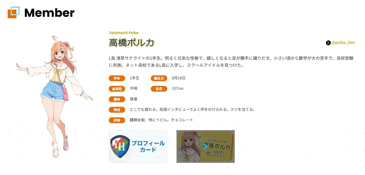 「イキヅライブ！」高橋ポルカ（たかはし ぽるか）