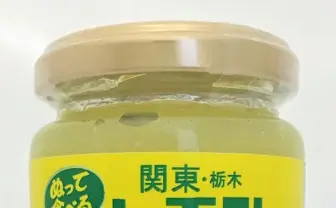 塗って食べる「栃木レモン牛乳」が爆誕！ ヨーグルトやパンに最適
