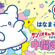 はなまるおばけ