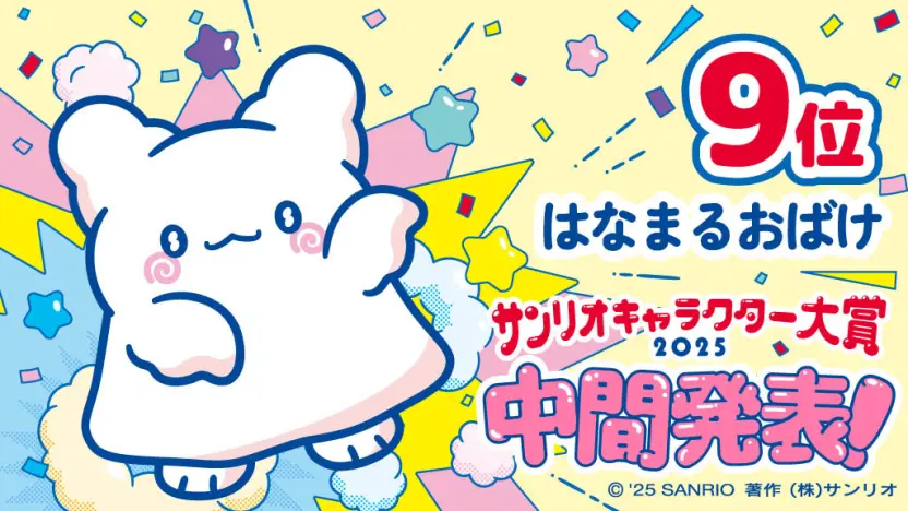 はなまるおばけ