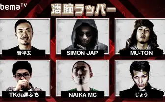 「フリースタイルダンジョン」年末特番 唯一の覇者・晋平太含む全出演者発表