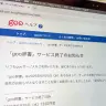サービス終了を発表した「goo辞書」／写真はKAI-YOU編集部撮影