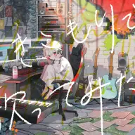「ひきこもりでも歌ってみたい！ ～まふまふの歌ってみたLIVE2025＠国立代々木競技場 第一体育館～」