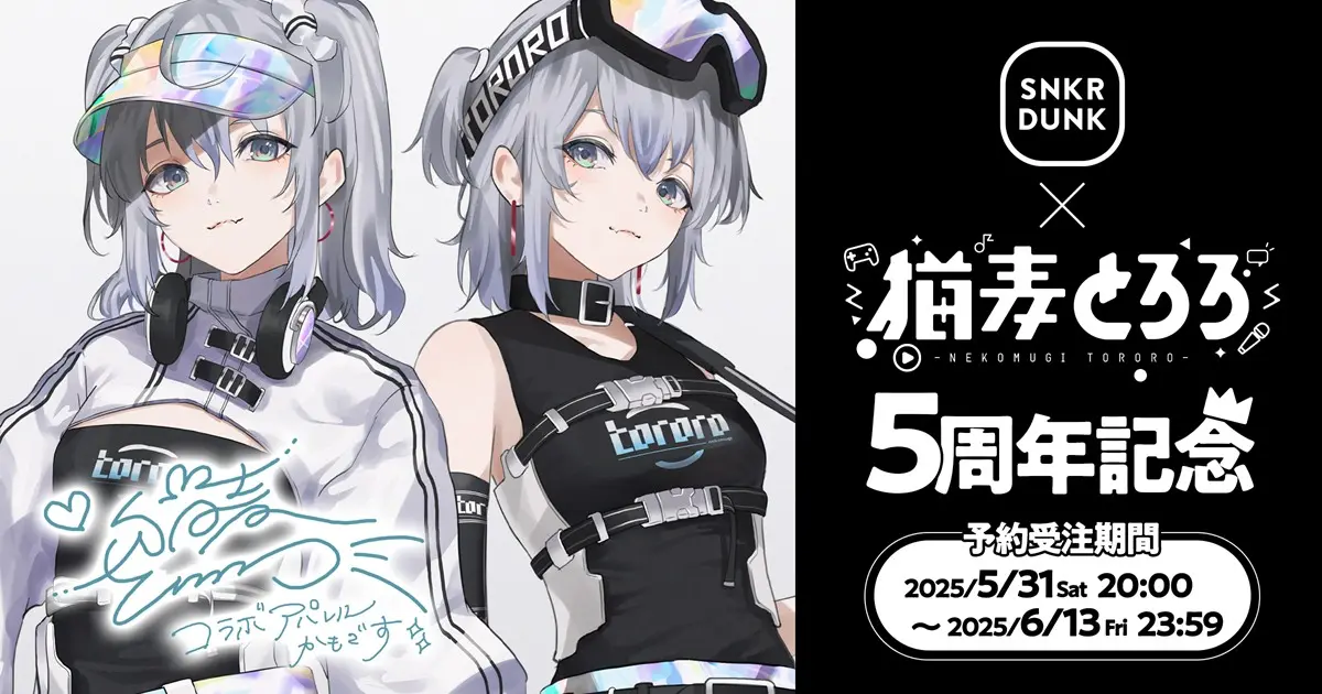 「スニーカーダンク」との5周年記念コラボ
