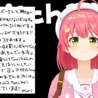 「あきらめせんよ、みこは」さくらみこさんが綴った手紙