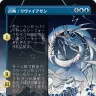 《召喚：リヴァイアサン》