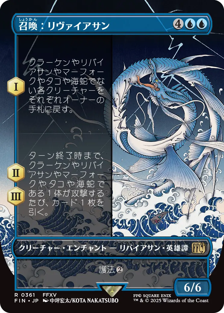 《召喚：リヴァイアサン》