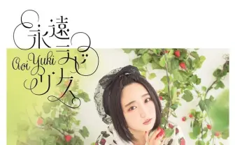 悠木碧『ピアノの森』ED主題歌に　作品に寄り添った曲が楽しみ