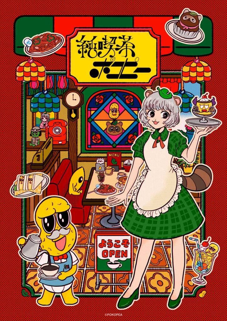 ぽこピー、スイパラで純喫茶がテーマのコラボカフェ開催 全国5都市で展開