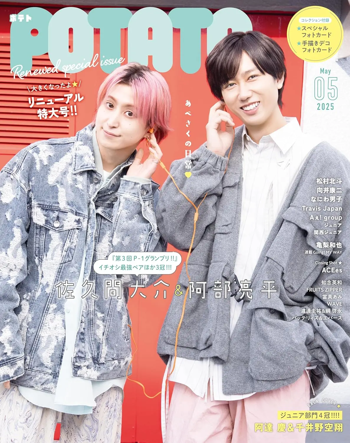 画像2: アイドル誌『POTATO』休刊　41年間にわたりSTARTO社タレントらを多数掲載
