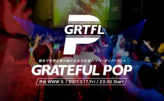 朝まで世界と遊び続ける全身全霊ハイパーポップの祭典「グレイトフル・ポップ」
