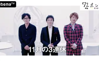 稲垣、草彅、香取が揃って動画に SNS初心者の3人が「#」を考える場面も