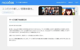 ドワンゴ「ニコキャス」わずか5日で終了 「出すのは早すぎた」