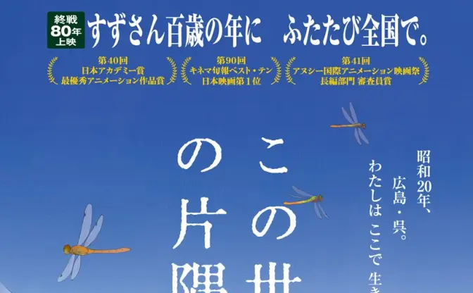 映画『この世界の片隅に』期間限定で再上映決定　終戦から80年の節目に