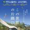 再上映される長編アニメーション映画『この世界の片隅に』