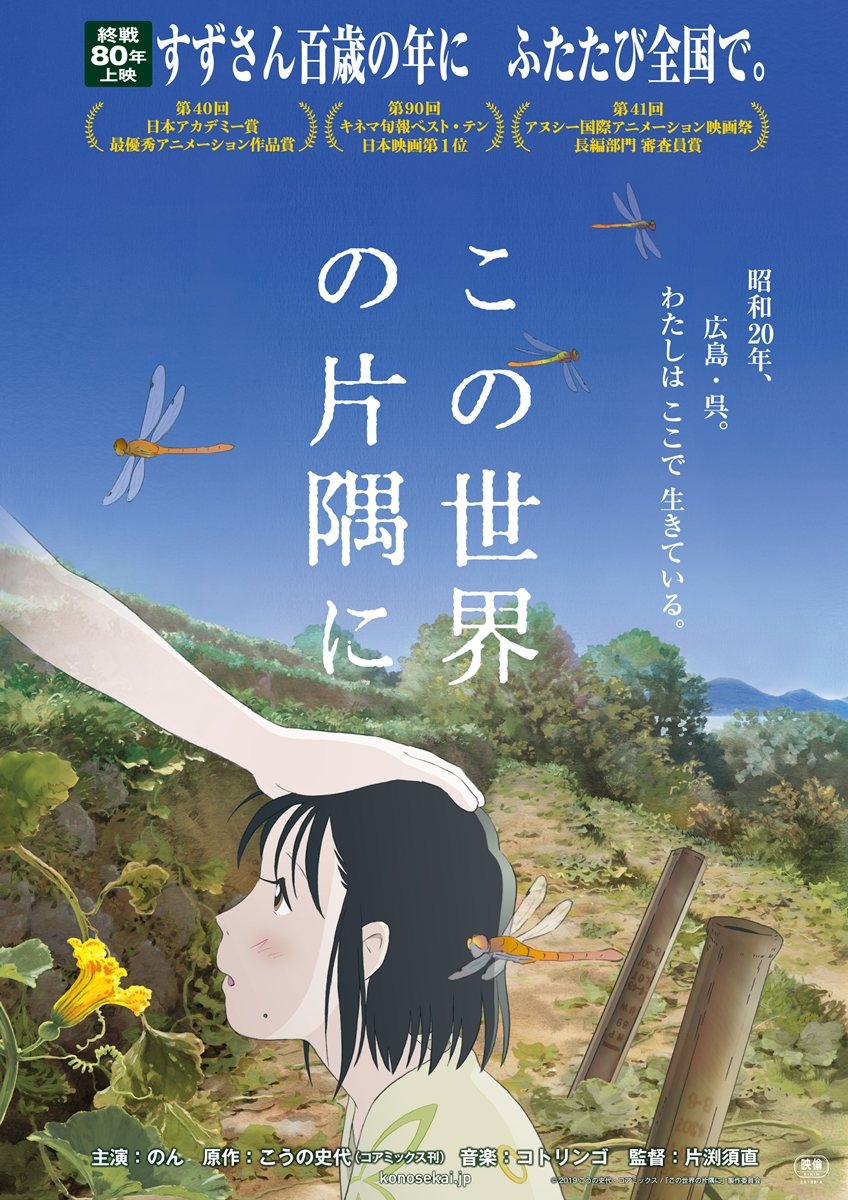 映画『この世界の片隅に』期間限定で再上映決定 終戦から80年の節目に
