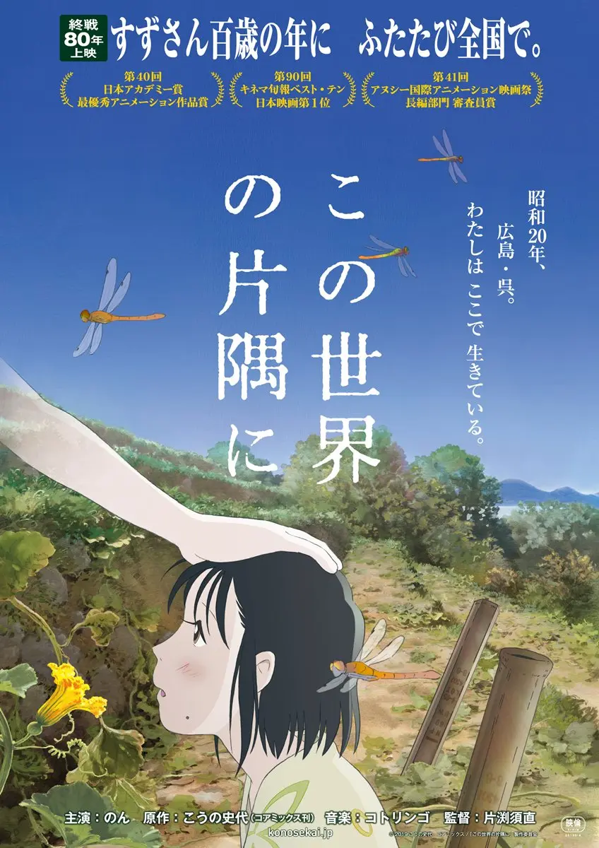 映画『この世界の片隅に』期間限定で再上映決定　終戦から80年の節目に