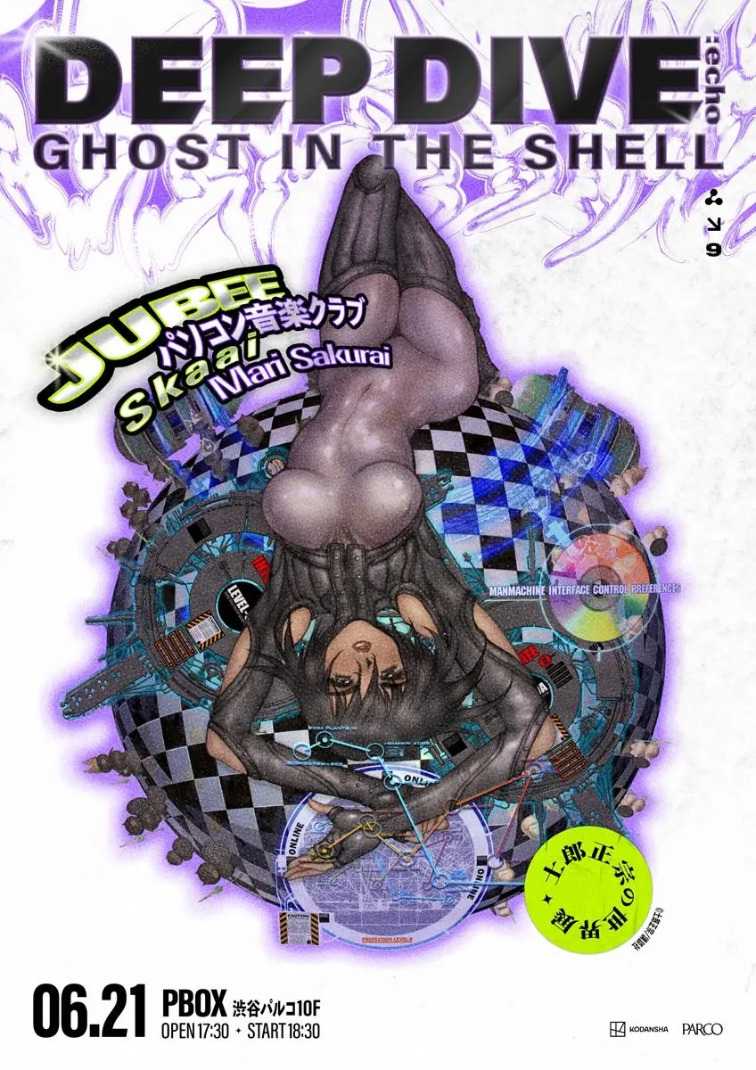 『攻殻機動隊』の音楽ライブが渋谷PARCOで開催 パソコン音楽クラブら出演