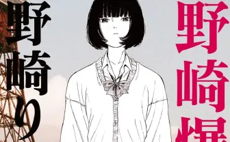 異端のラッパー 野崎りこん初アルバムリリース OMSBも認める才能