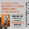 『創作のミライ-「初音ミク」が北海道から生まれたわけ』