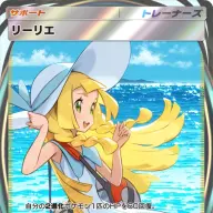《リーリエ》イマーシブカード版