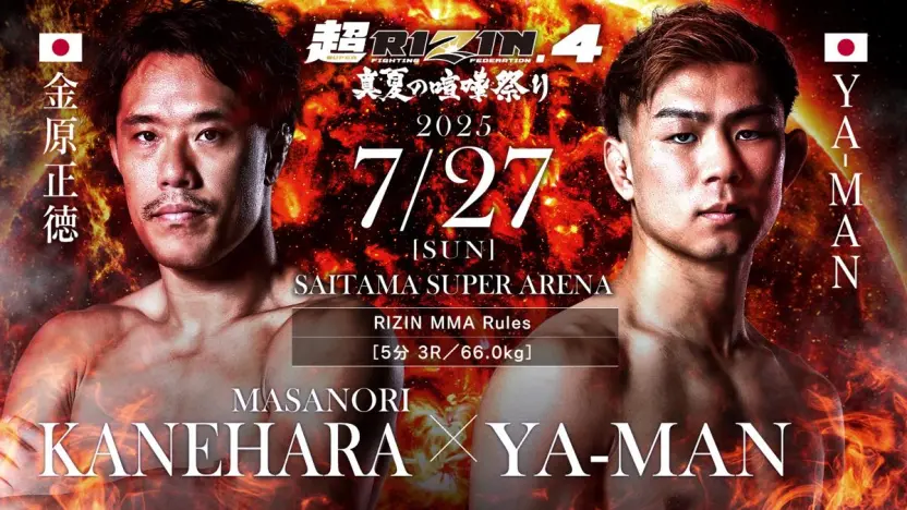 RIZIN くじ　朝倉未来　クレベル　YA-MAN 超RIZIN.4」朝倉未来vsクレベル・コイケが決定 4年ぶり待望の再戦