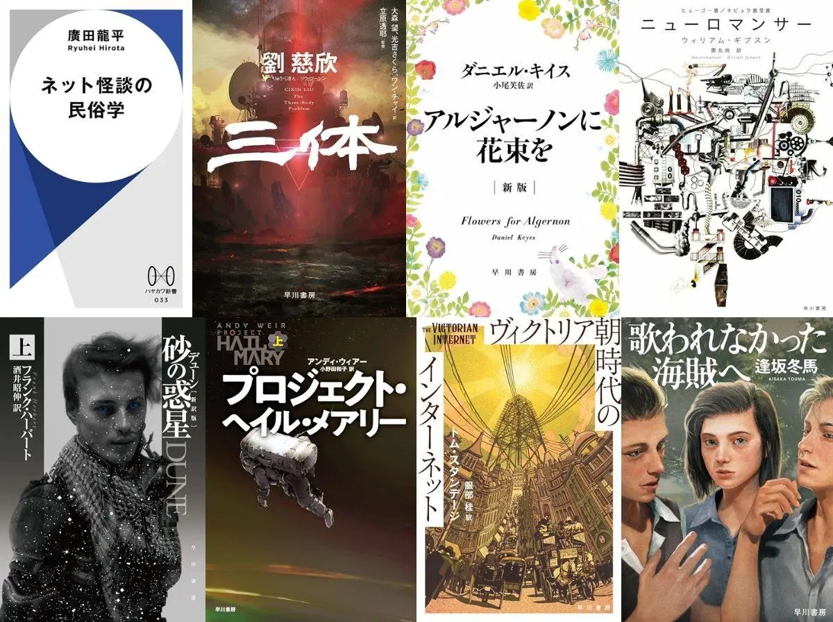 早川書房『ニューロマンサー』『三体』など3000作品が最大50%OFF！ Kindleセール開催