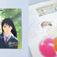 『海がきこえる』リバイバル上映記念の復刻パンフレット A4サイズ 16ページ 価格：¥1,100（税込）