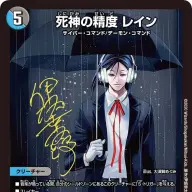 伊坂幸太郎さんの小説『死神の精度』とコラボしたカード《死神の精度 レイン》（2020）／画像は<a href="https://dm.takaratomy.co.jp/card/detail/?id=dmex08-045" target="_blank">『デュエル・マスターズ』公式サイト</a>より