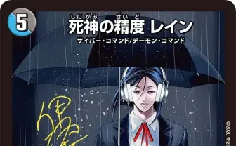 伊坂幸太郎と斜線堂有紀、なぜか『デュエル・マスターズ』で激突