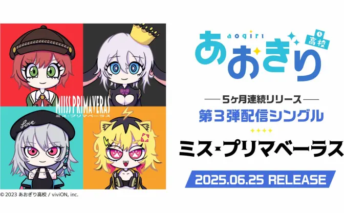 FAKE TYPE.がVTuber「あおぎり高校」に楽曲提供 スウィングビートが特徴的な一曲