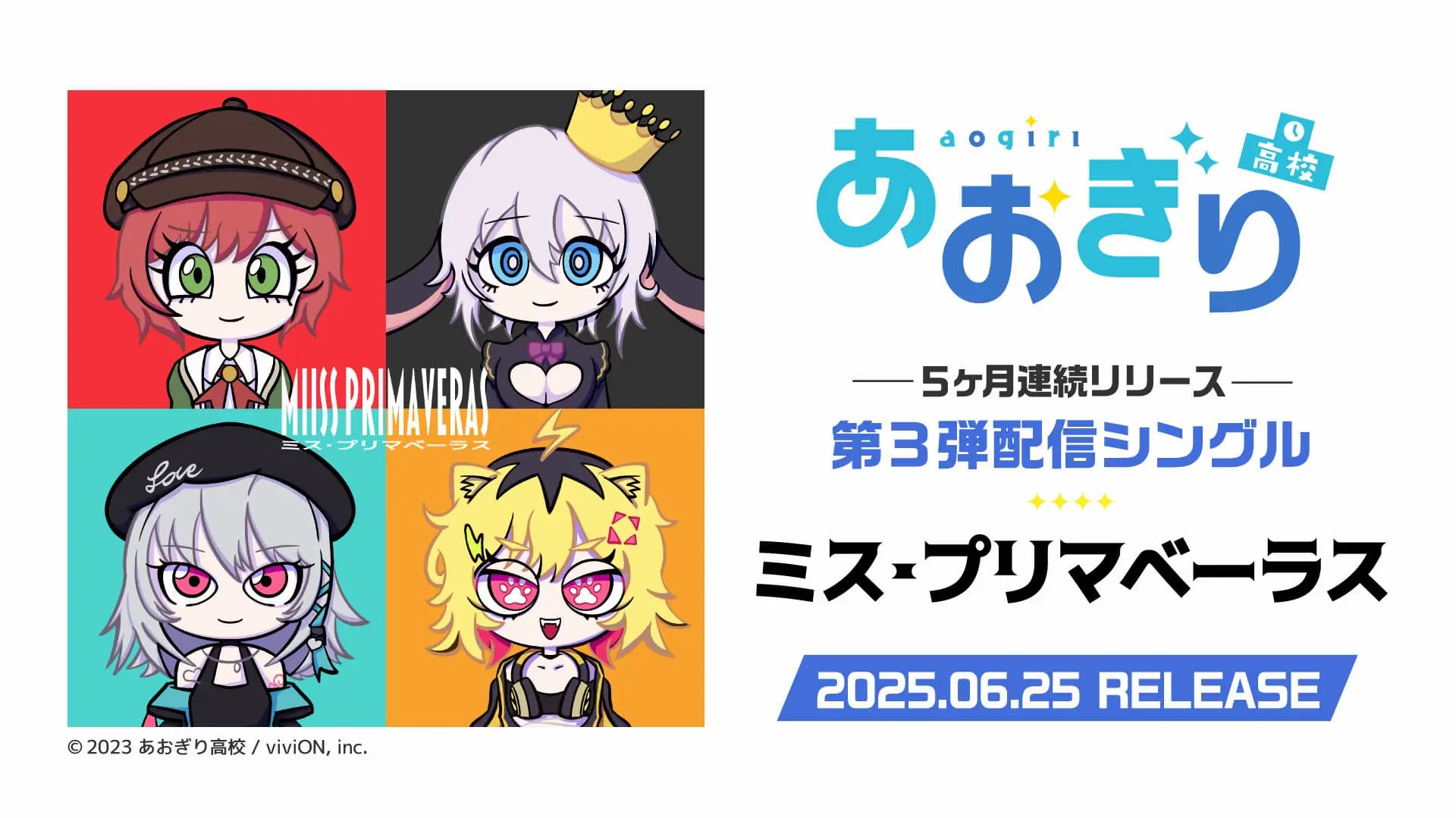 FAKE TYPE.がVTuber「あおぎり高校」に楽曲提供　スウィングビートが特徴的な一曲