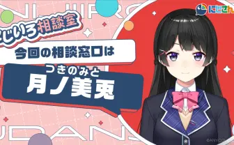 月ノ美兎、剣持刀也ら、にじさんじVTuberがJR東日本の車内番組に登場