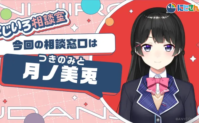 月ノ美兎、剣持刀也ら、にじさんじVTuberがJR東日本の車内番組に登場