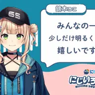 鏑木ろこさんのコメント
