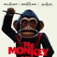 『THE MONKEY／ザ・モンキー』ポスタービジュアル